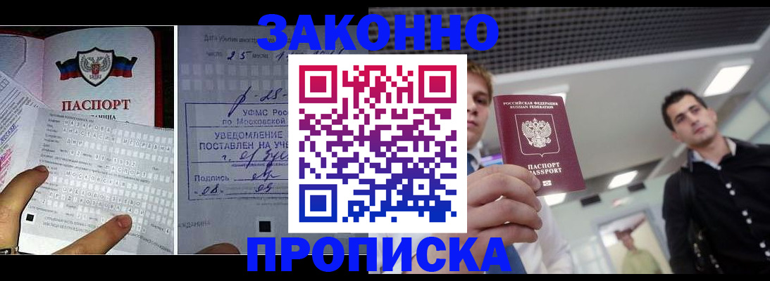 прописка регистрация в Прохладном