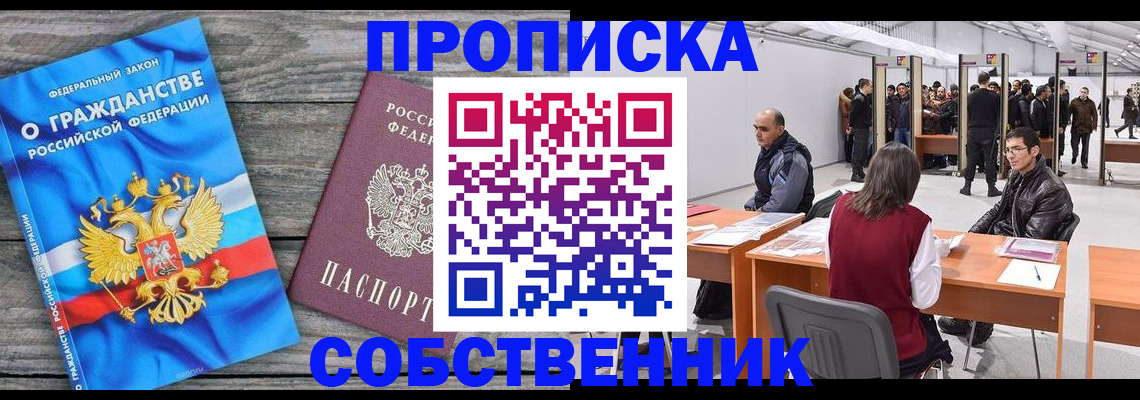 прописка 2025 в Прохладном